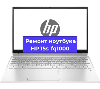 Замена hdd на ssd на ноутбуке HP 15s-fq1000 в Краснодаре